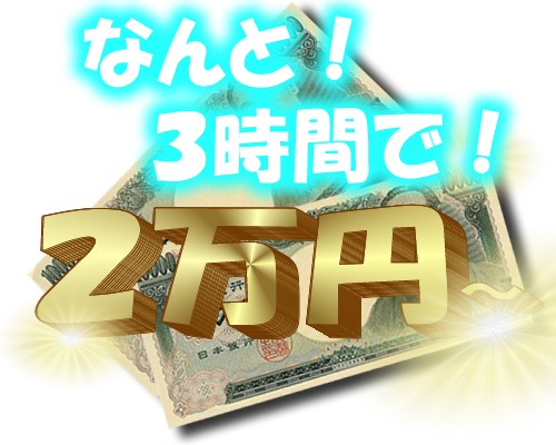 なんと２万円