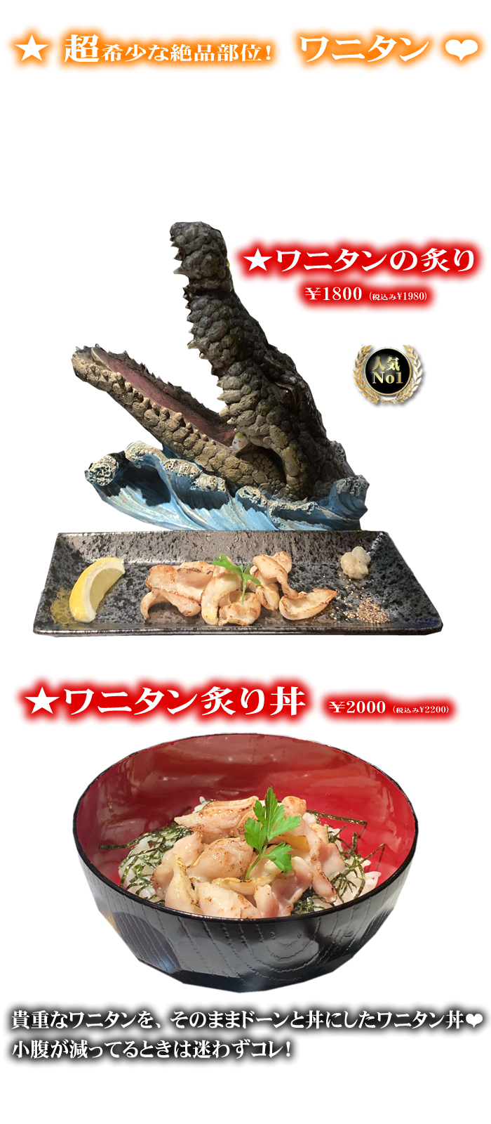 ワニ料理