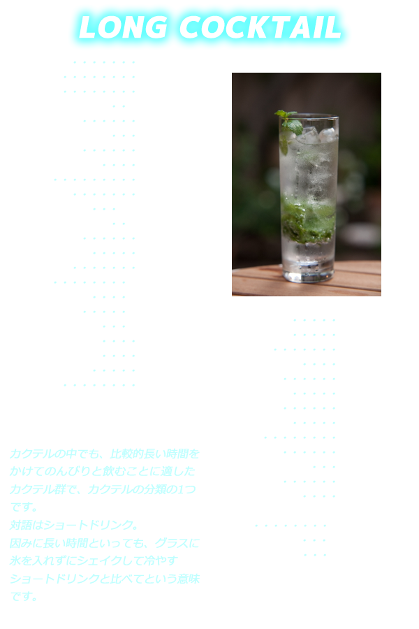 探偵カフェ・プログレスＢＡＲタイムのお酒／ロングカクテル