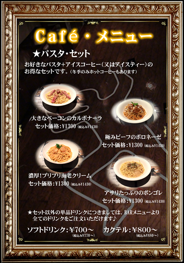 探偵カフェ　パスタセット