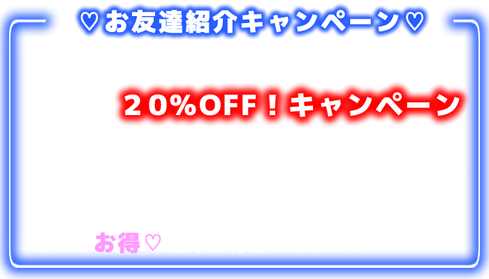 探偵カフェのお友達紹介キャンペーン